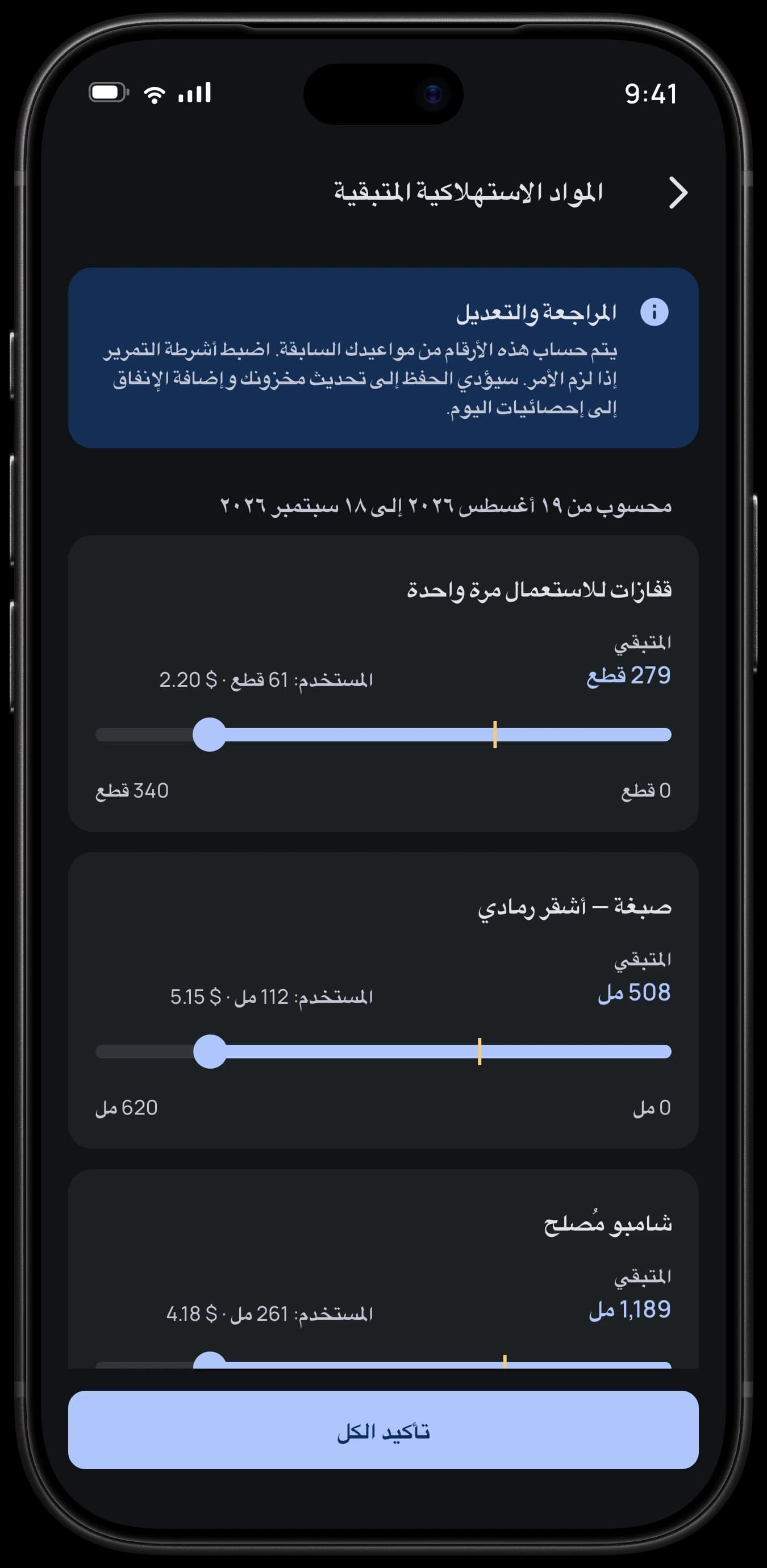 مستلزمات تحسب نفسها