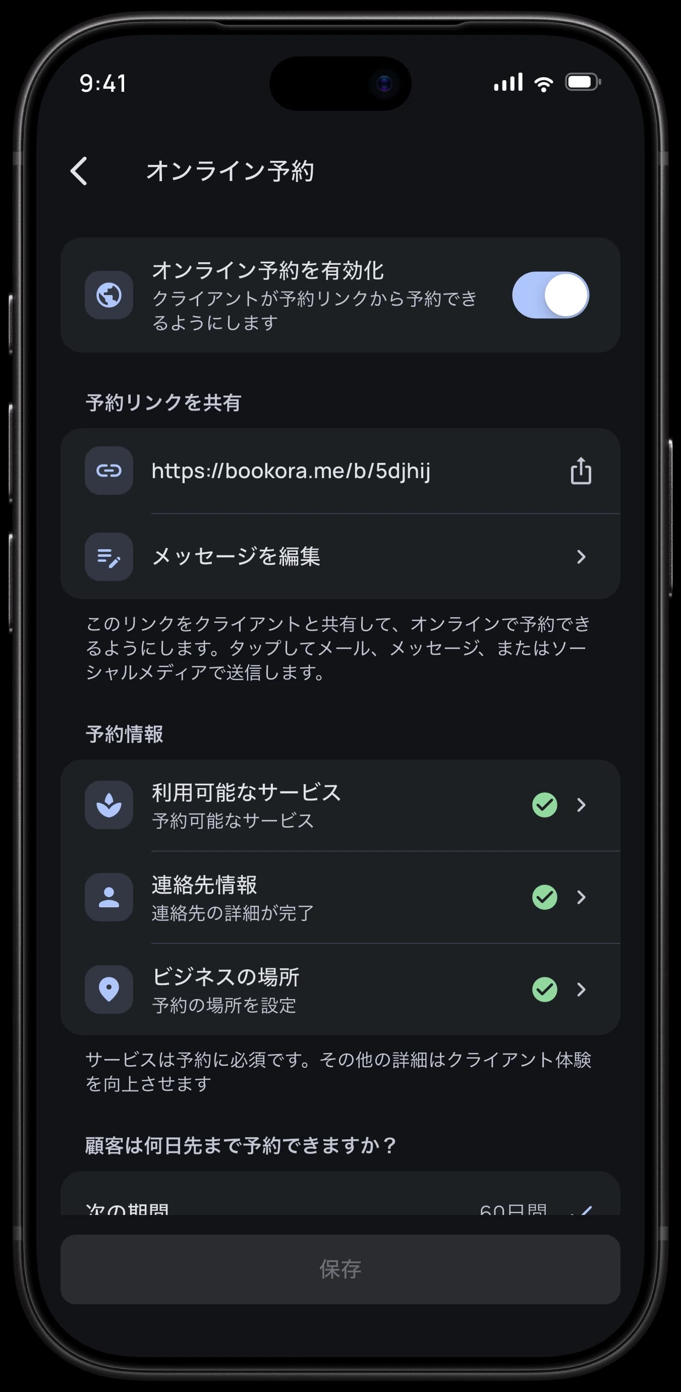 予約設定