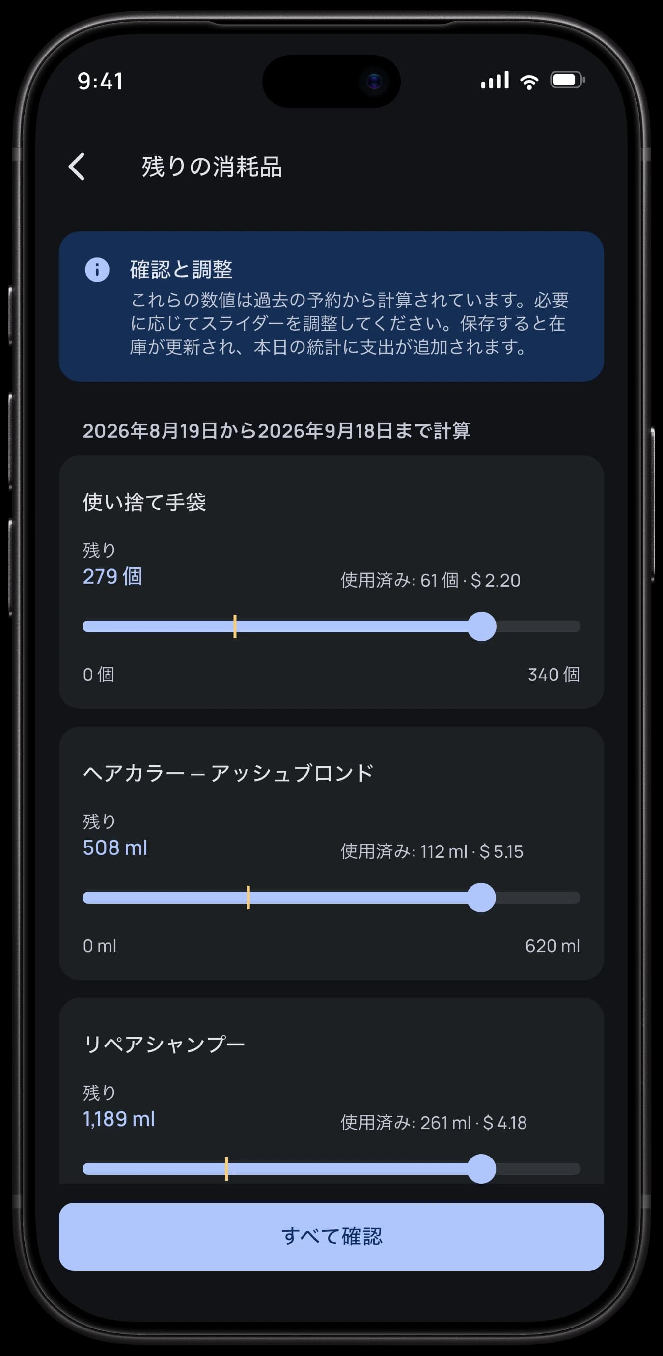 使用量を自動で概算する在庫管理