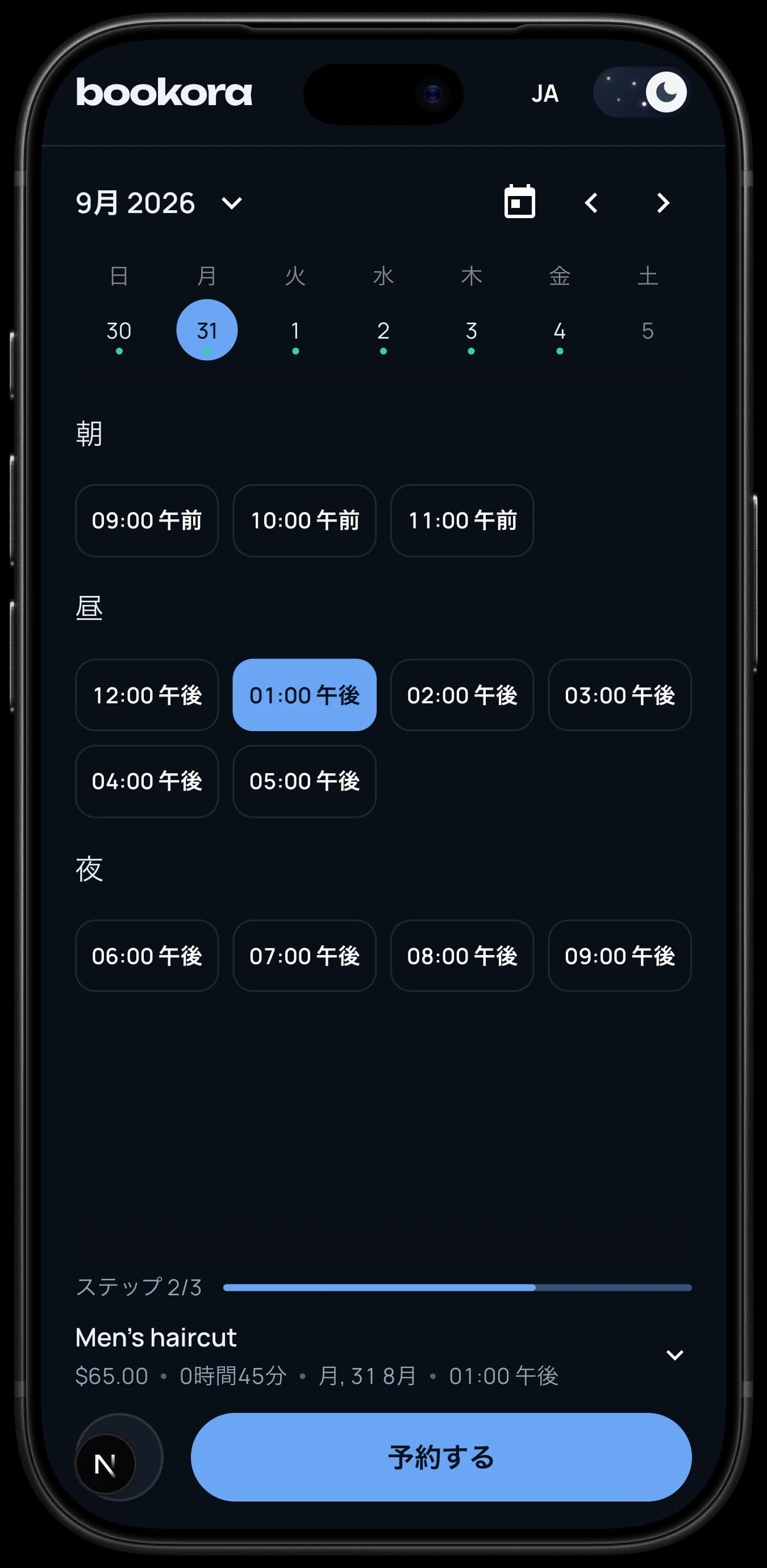 オンライン予約