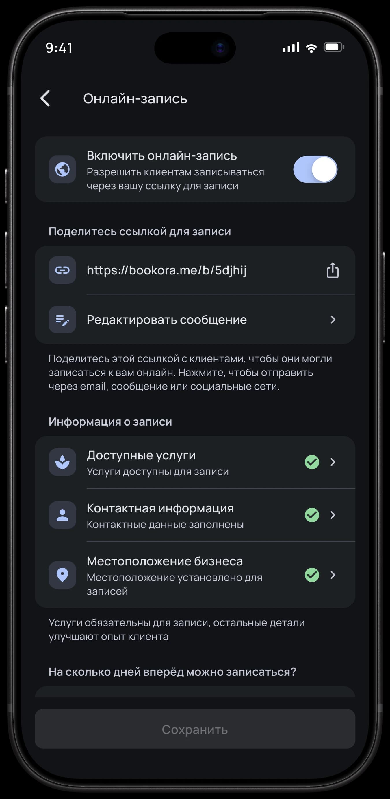 Настройки бронирования