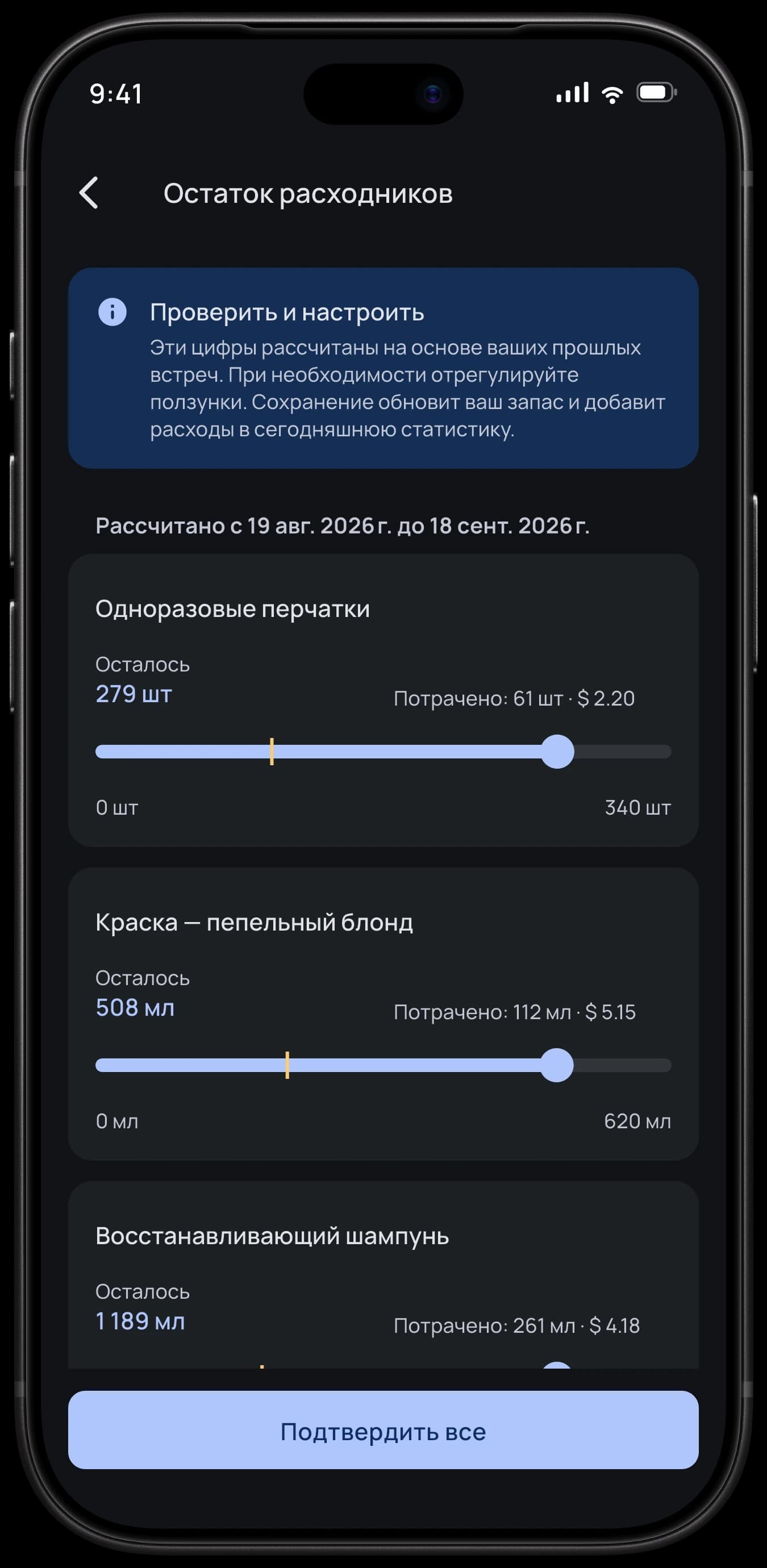 Расходники, которые считают себя сами