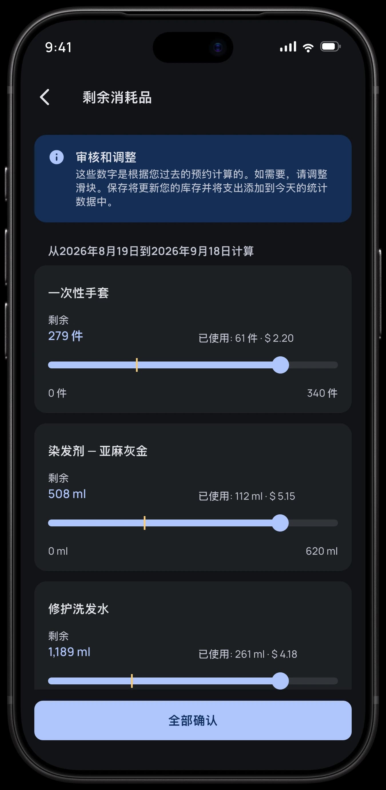 会自己计算用量的耗材