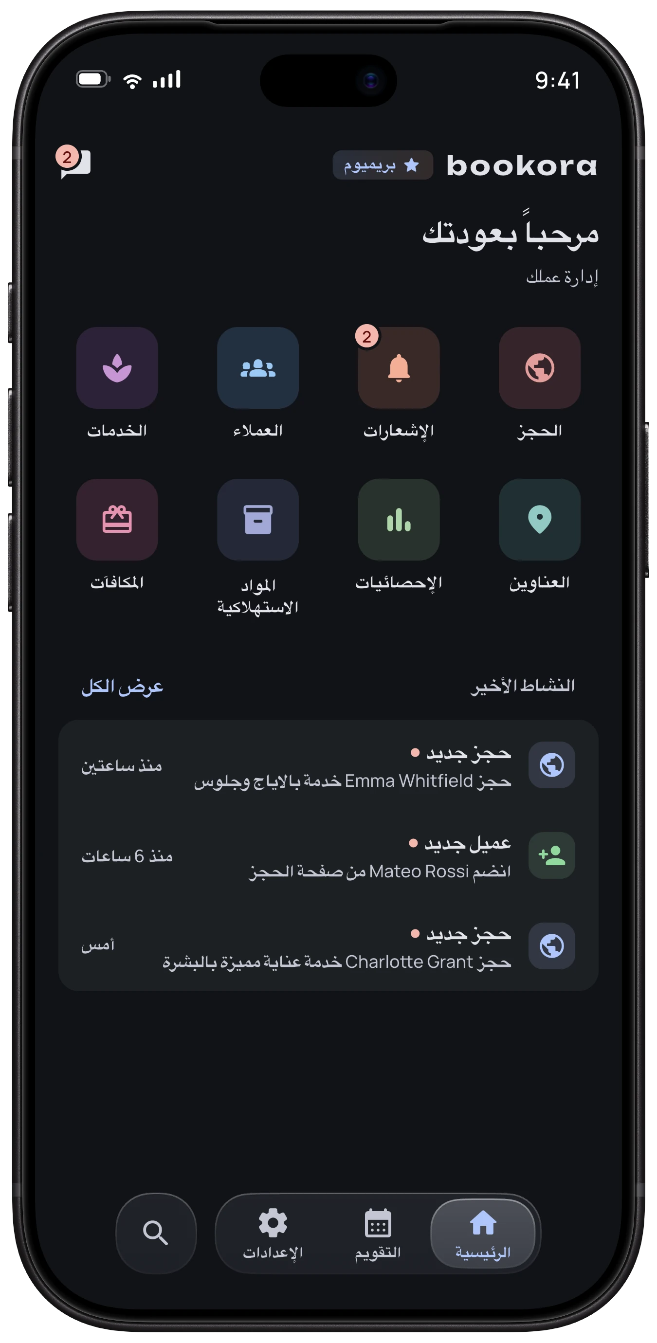 لوحة تحكم ذكية