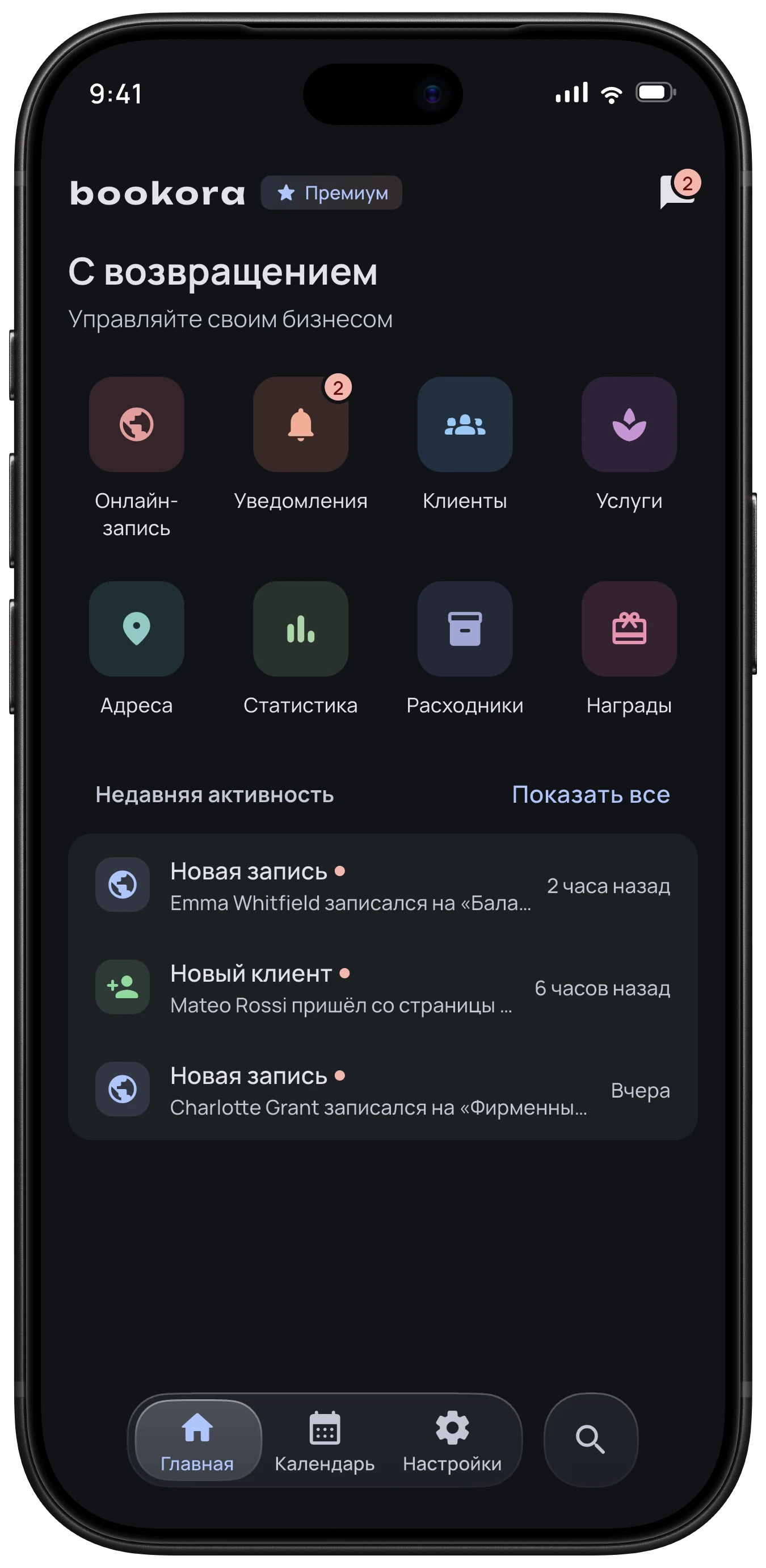 Умная панель управления