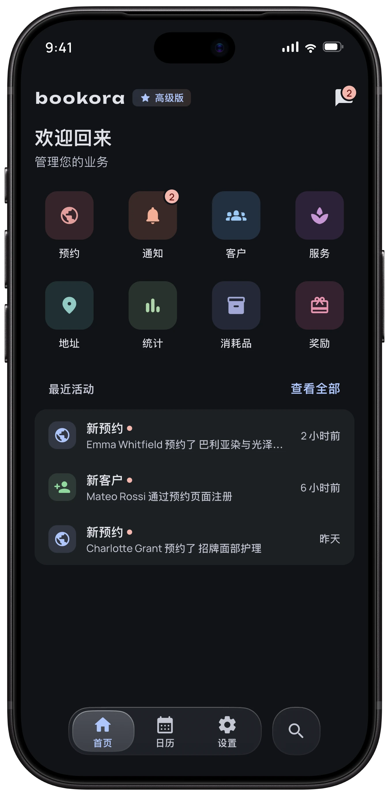 智能仪表板